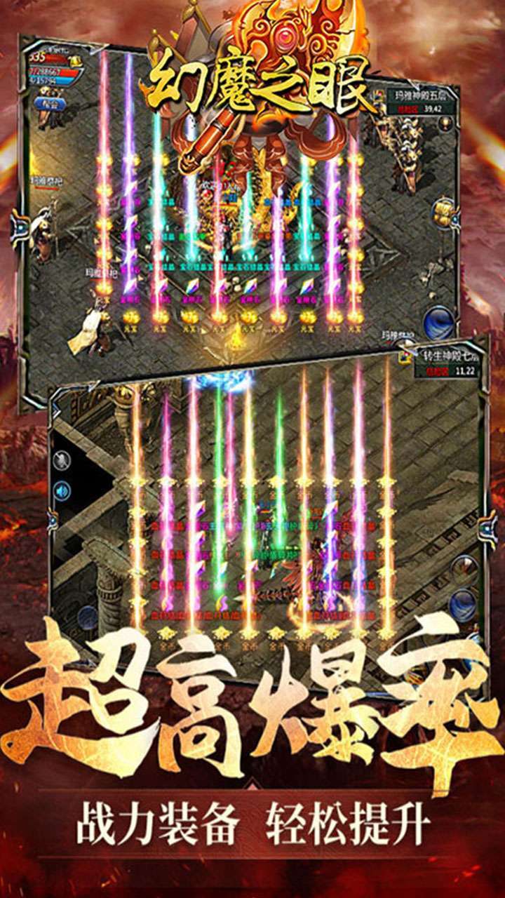 幻魔之眼(血霸征城)3