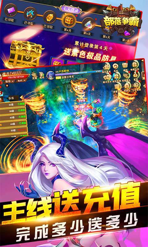 部落争霸(无限送千充)2