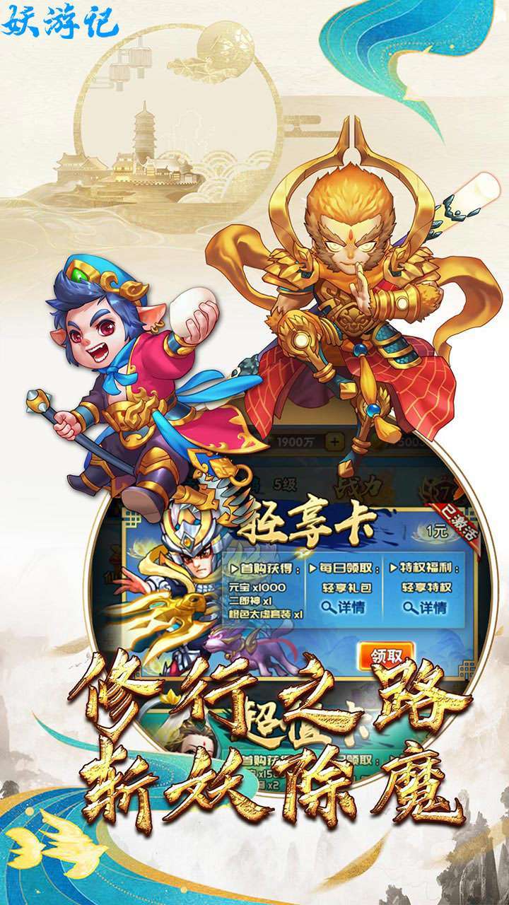 妖游记(登录送V6)4