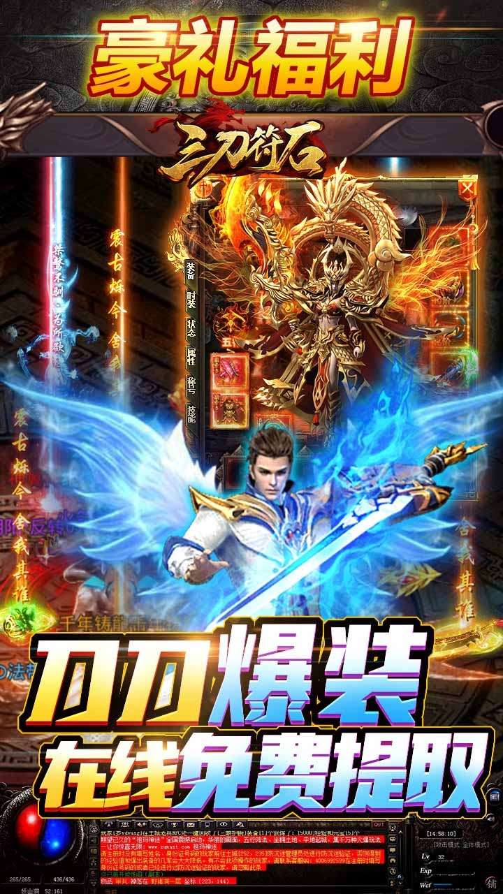 三刀符石(BT打金真传奇)3