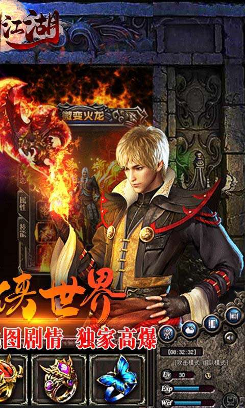 执剑江湖(传奇剑侠世界)1