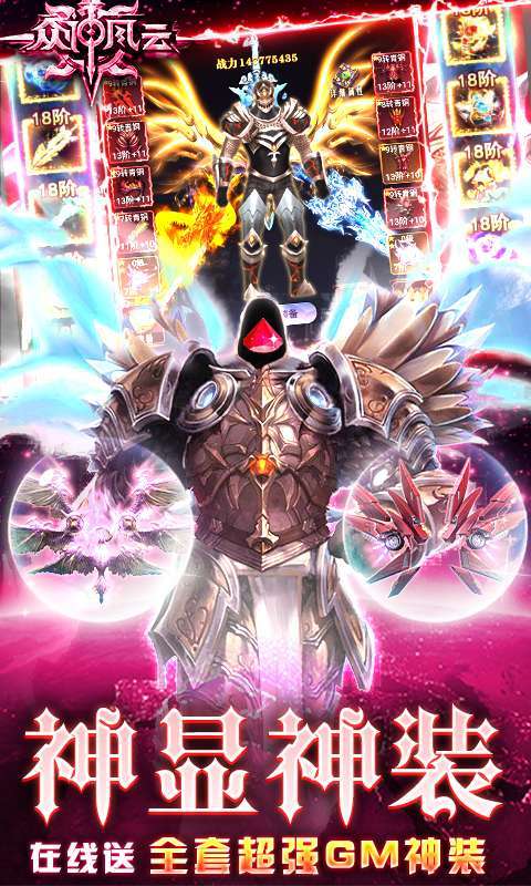 众神风云-神显GM万充3