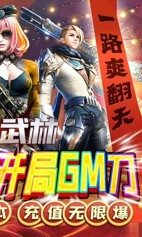 斗转武林-GM刀刀爆1