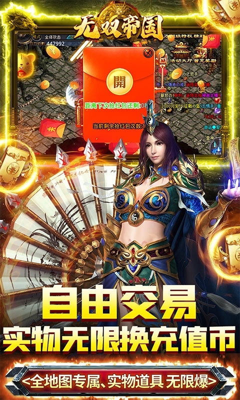 无双帝国(三千大世界)4