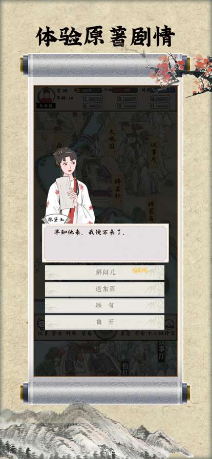 红楼梦人生ios版1