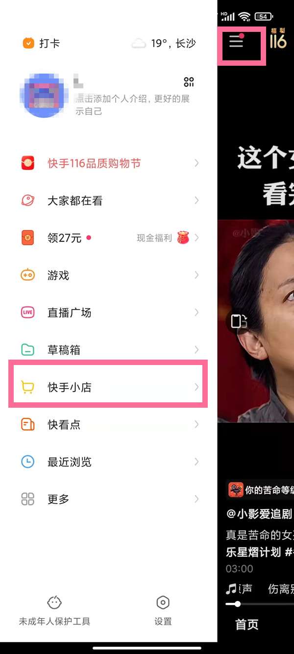 快手开店怎么申请