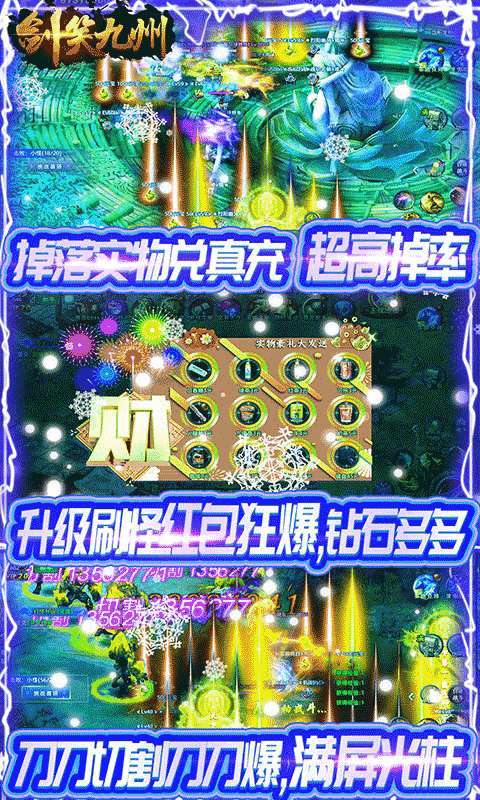 剑笑九州-每日福利充3