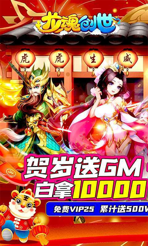 龙魂创世-GM贺岁特权0