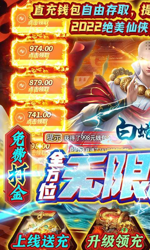 白蛇仙劫(GM无限刷充)0