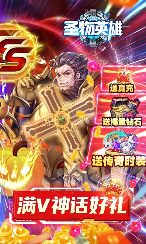 圣物英雄(真充GM指令)1