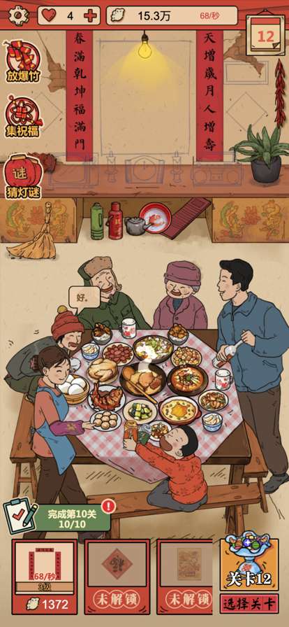 春节模拟器ios版0