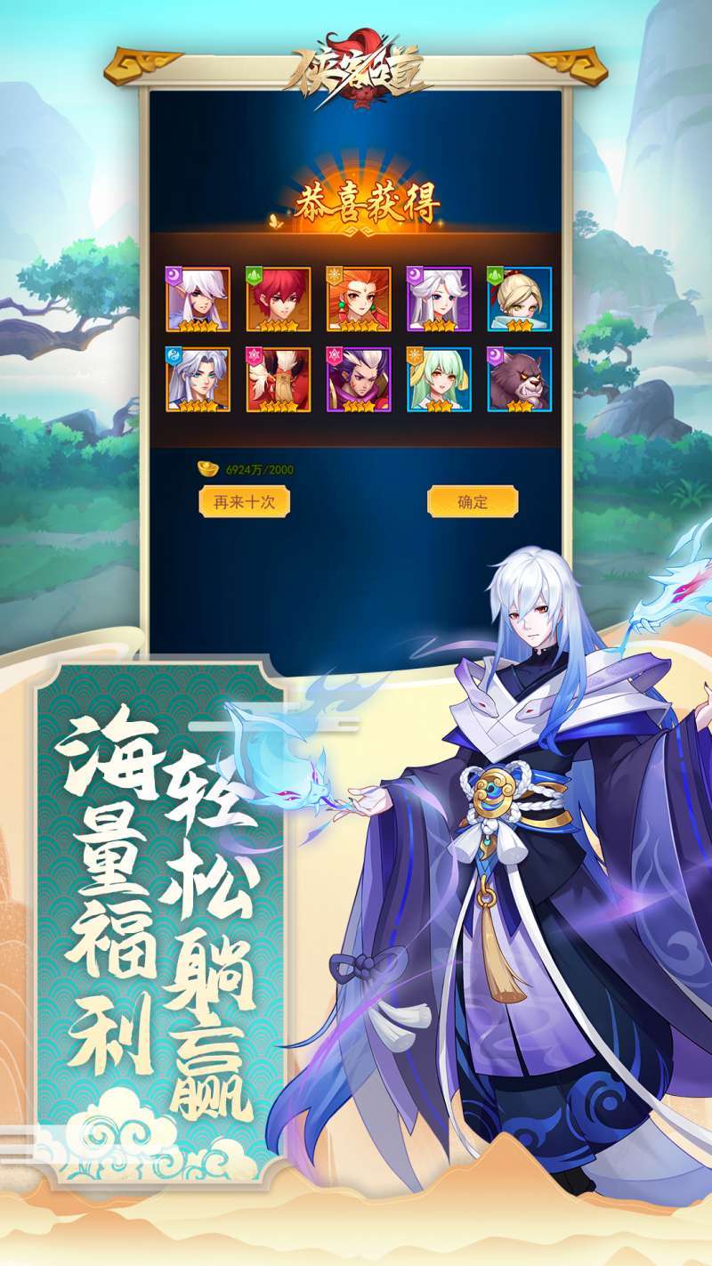 侠客道(放置封神)4