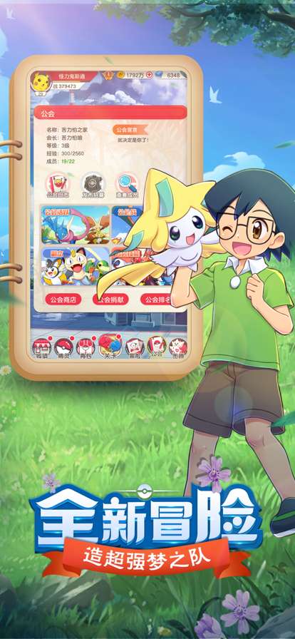 精灵萌宝贝:世纪之战ios版3