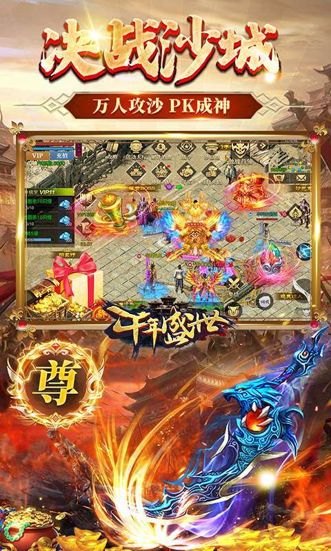 千年盛世(登录送神宠)4