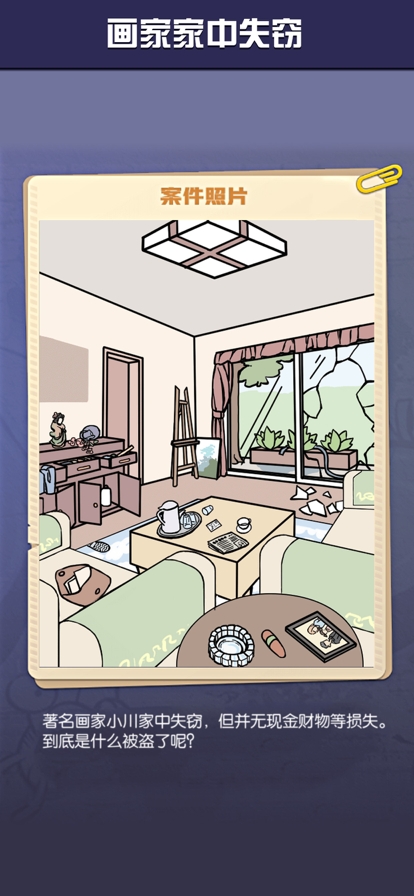 大侦探夏洛克ios版4