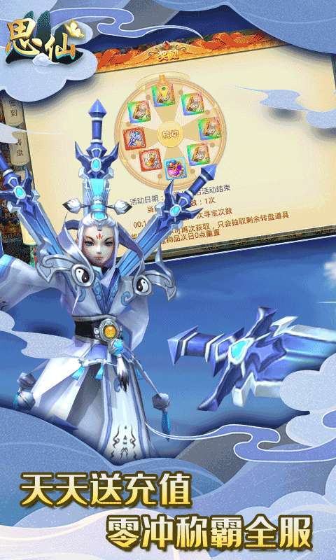 思仙-送GM无限充0