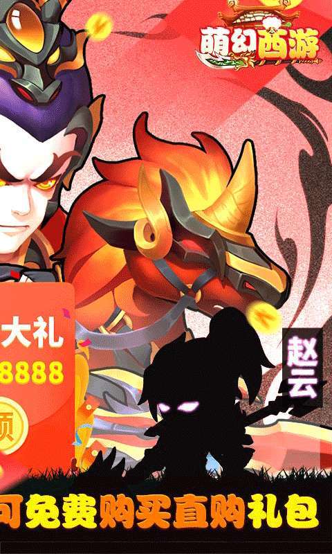 萌幻西游(免费直购)H51