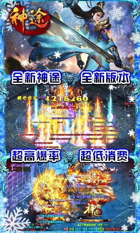 神途-冰雪30W充（删档内测）3