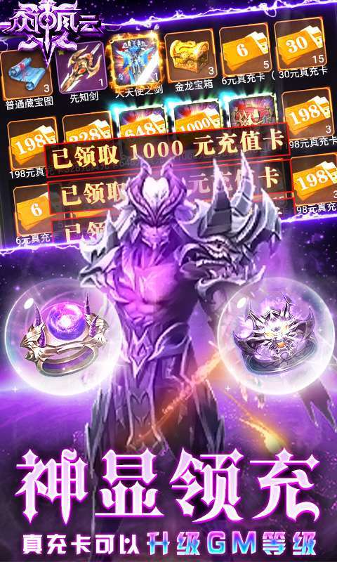 众神风云(神显GM万充)3