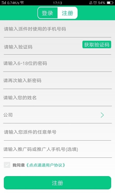 点点递递快递员端0