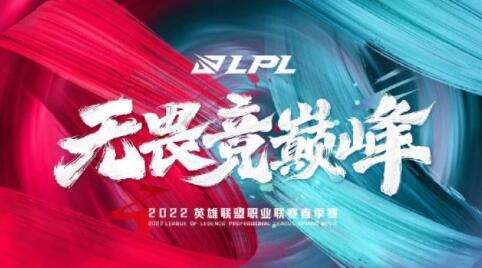 英雄联盟2022春季赛门票哪里买 英雄联盟LPL春季赛门票价格