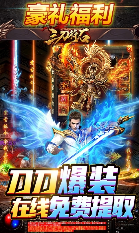 三刀符石-打金真传奇3