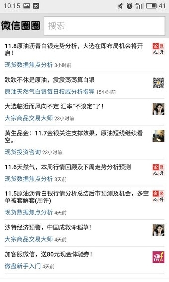 微信圈圈编辑器0