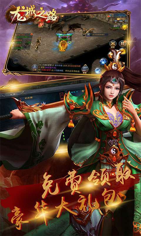 龙城之路(无限送真充)3