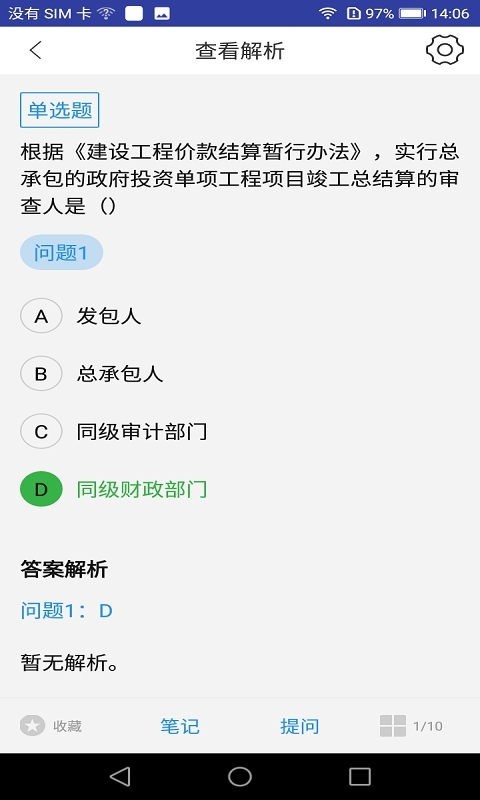 二建工程法规题库2