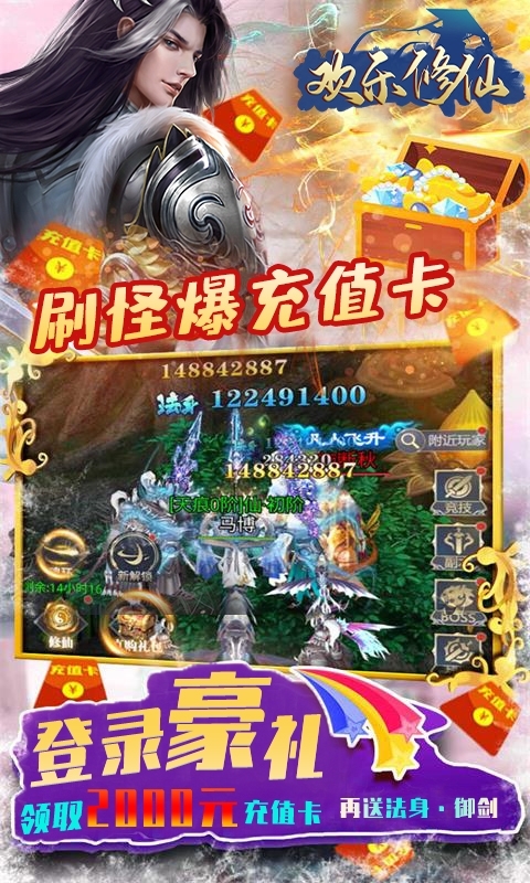 欢乐修仙(GM刷充指令)4