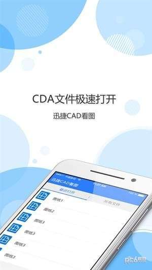迅捷CAD看图2