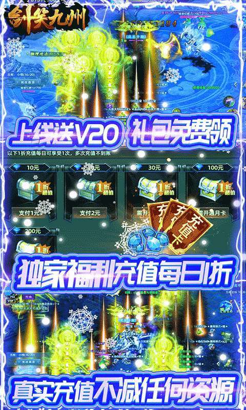 剑笑九州-每日福利充2