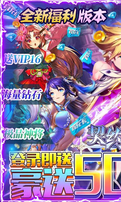 契约战记-GM无限点充0