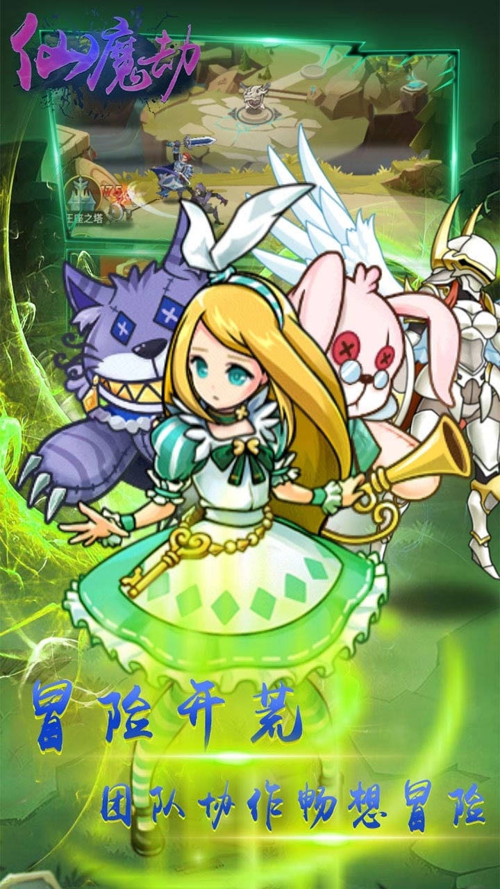 仙魔劫(天天领真充)0