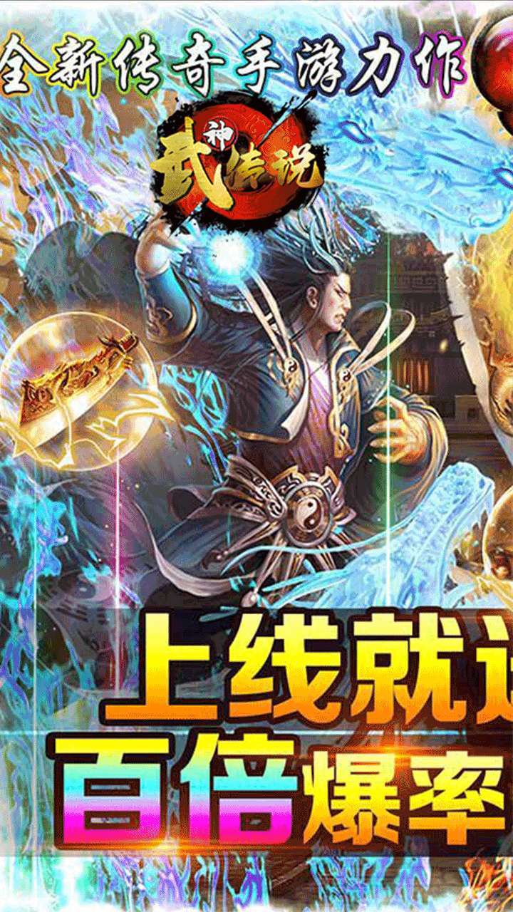 武神传说(无限红包)0