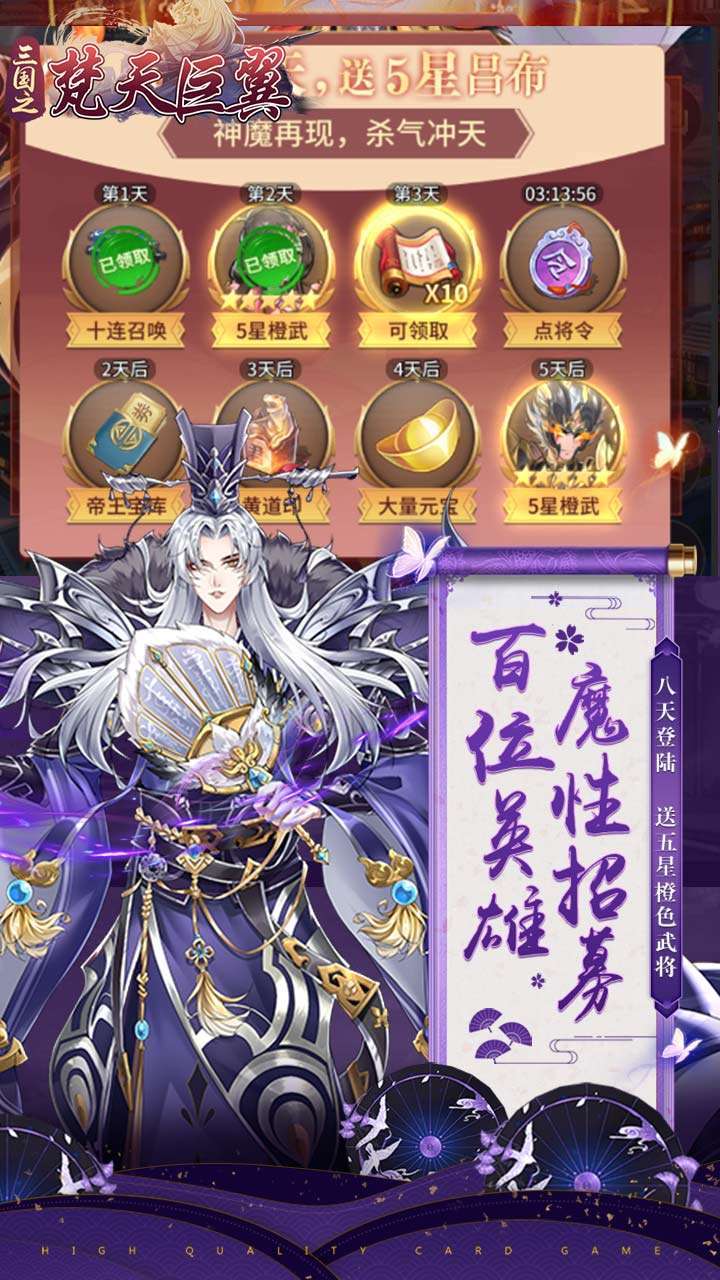 梵天巨翼(送五星橙将)4