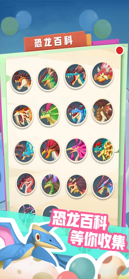 梦幻恐龙园ios版3