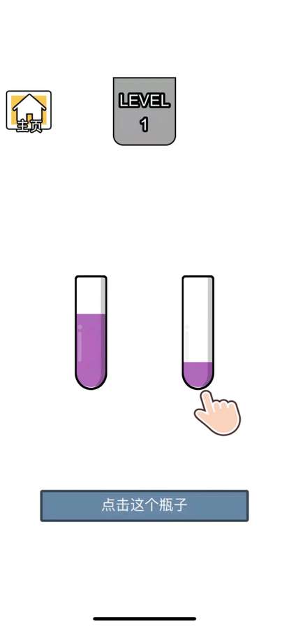 倒水大师颜色拼接ios版0