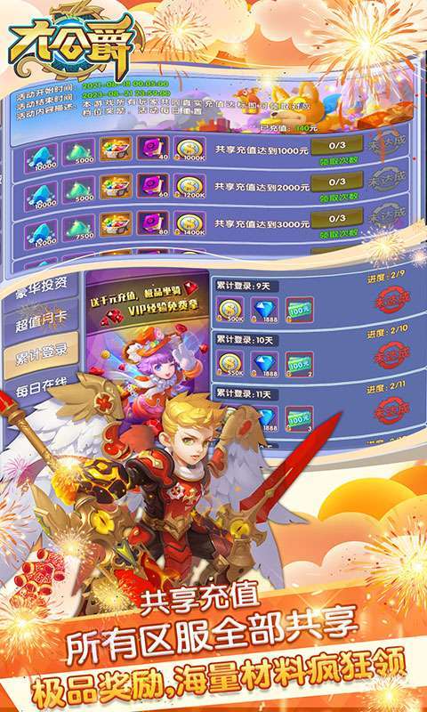 大公爵(新春贺岁版)3