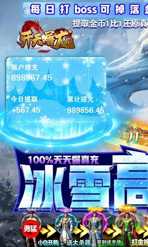 开天屠龙(冰雪高爆版)0
