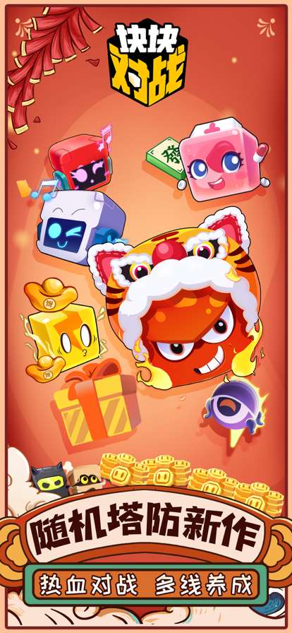 块块对战ios版0