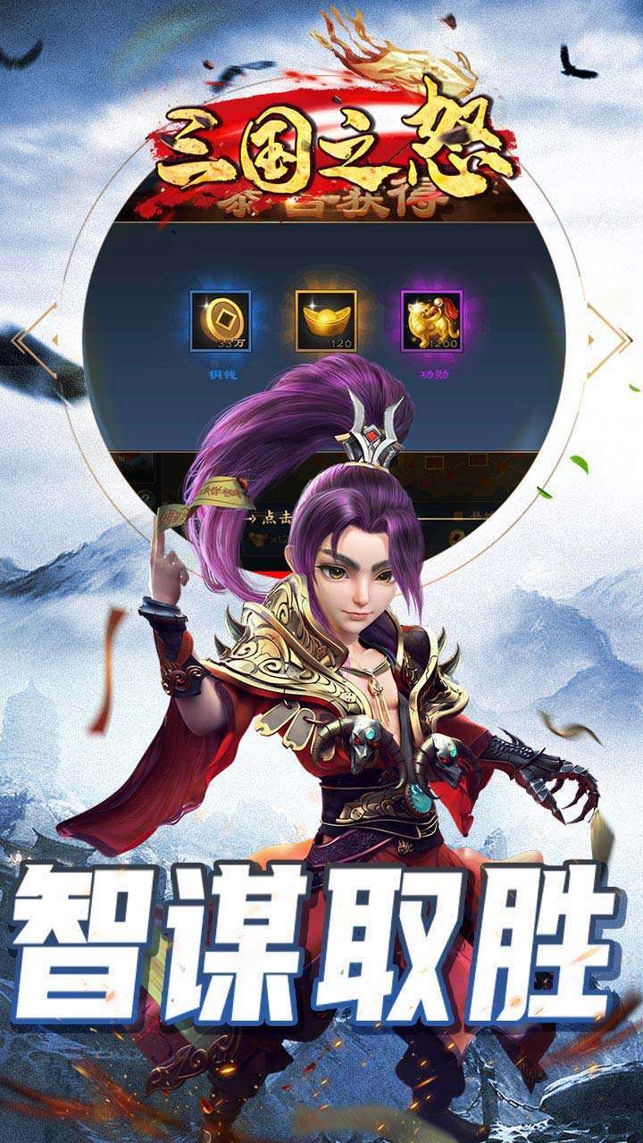 三国之怒(送最强神关羽)1