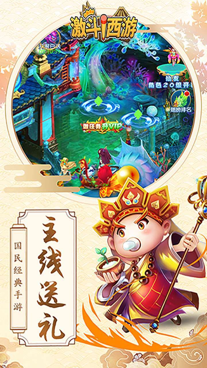 激斗西游(重做版)2