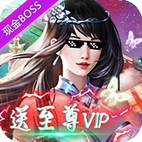 刀剑演武(挂机兑真充)