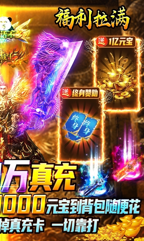 名扬沙城-送50W真充游戏1