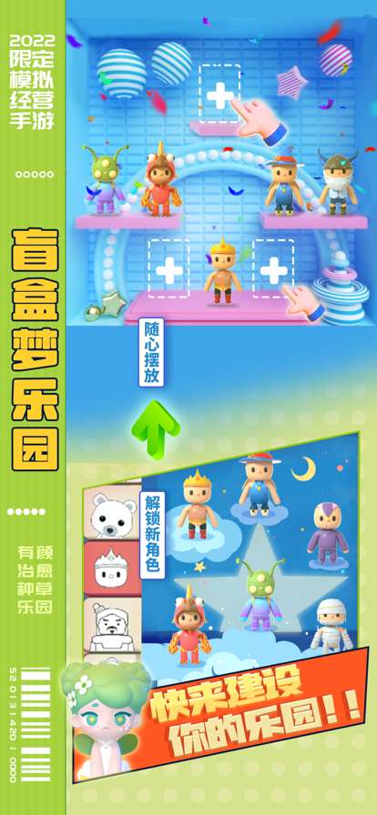 盲盒梦乐园ios版1