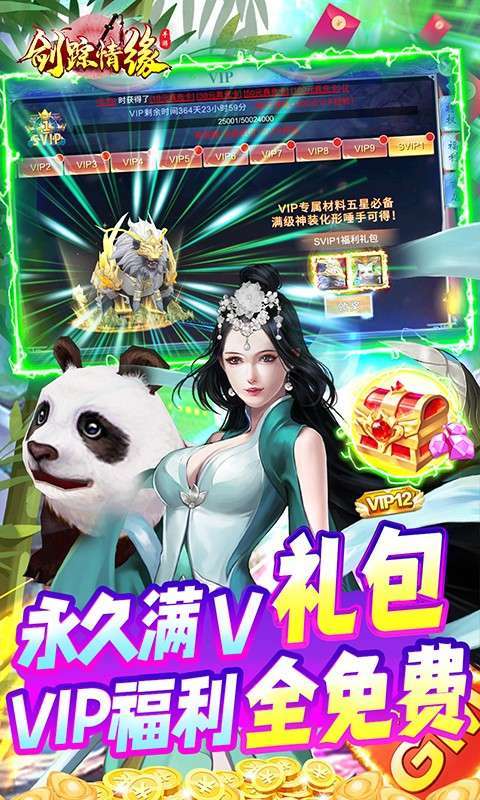 剑踪情缘（GM全免万充）3