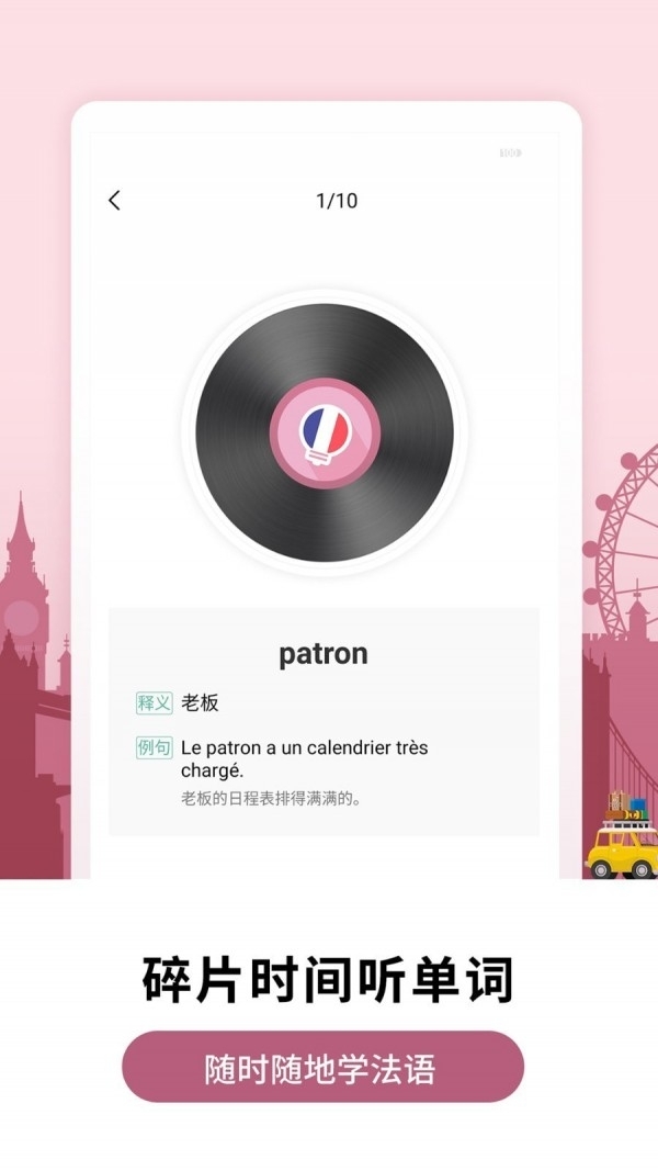 莱特法语背单词3