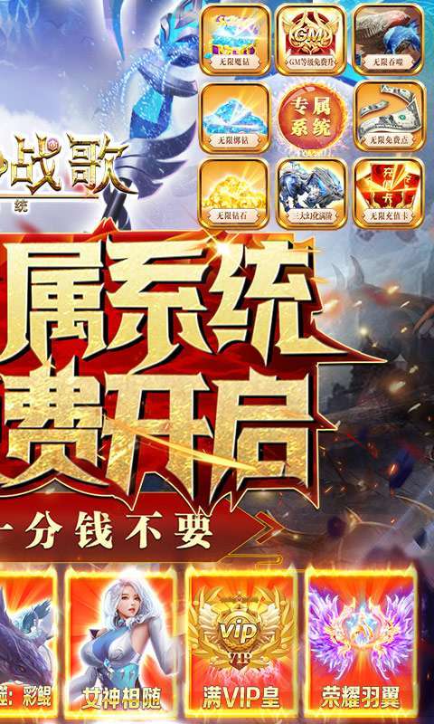 龙之战歌-GM专属系统1