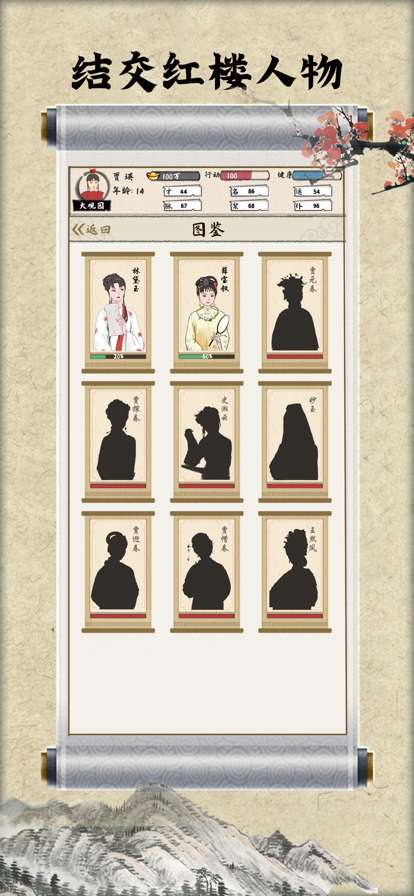 红楼梦人生ios版2